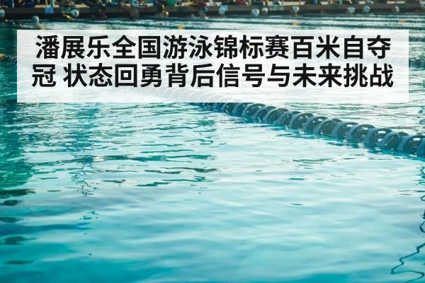 swimming pool lanes