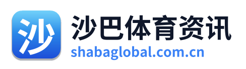 沙巴体育资讯
